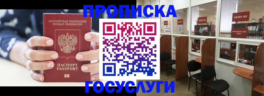 прописка в Нижневартовске