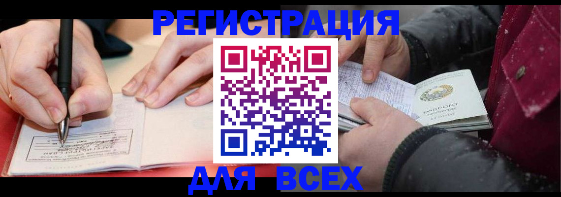 временная регистрация для всех в Нижневартовске